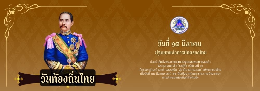 วันท้องถิ่นไทย